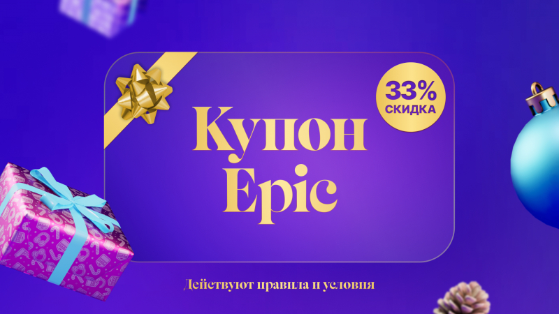  Купонов неограниченное количество, но они сгорят вместе с окончанием распродажи 